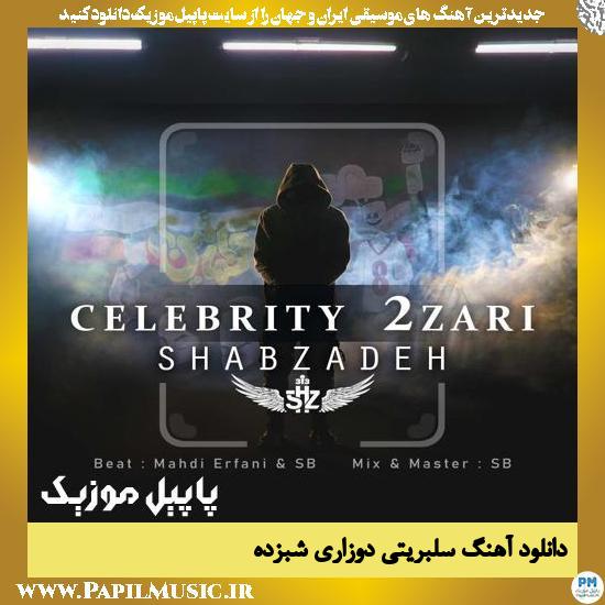 Shabzadeh Celebrity 2zari دانلود آهنگ سلبریتی دوزاری از شبزده
